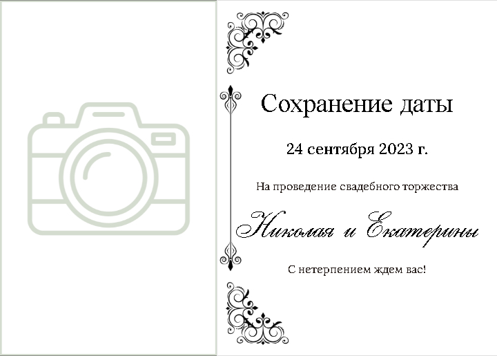 Сохранение даты с фото вензель