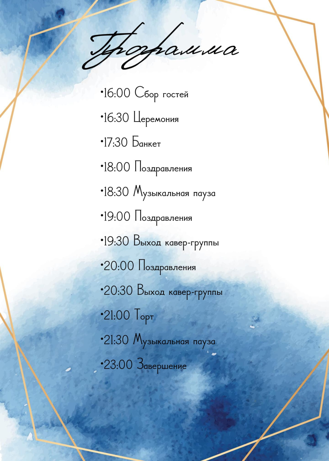 Программа в темно-синем цвете
