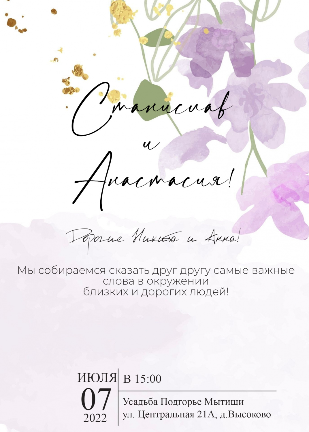 Приглашение в сиренево-зеленых тонах