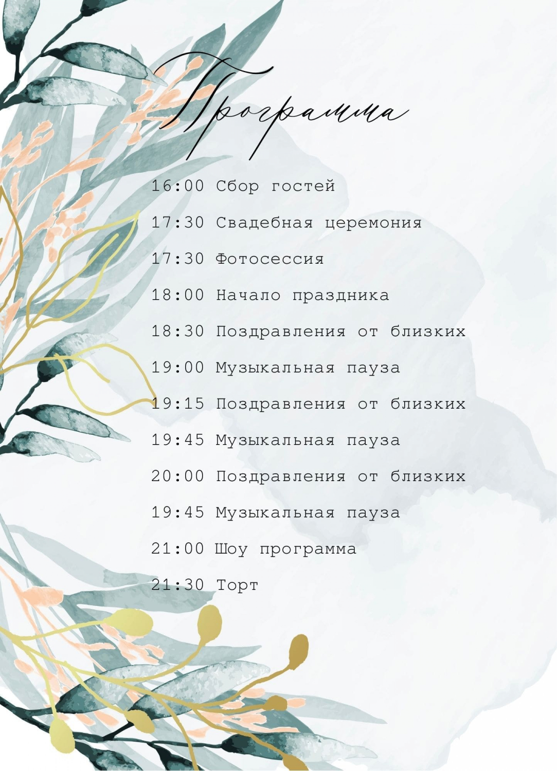 Программа в стиле акварельные зеленые листья