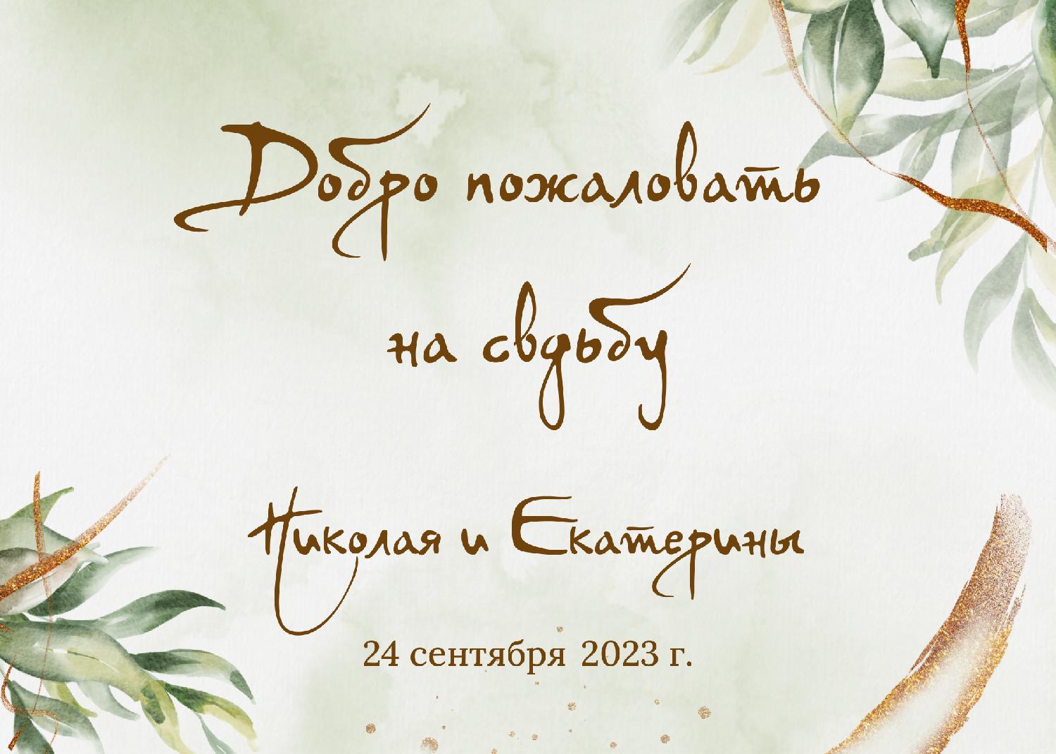 Добро пожаловать акварель