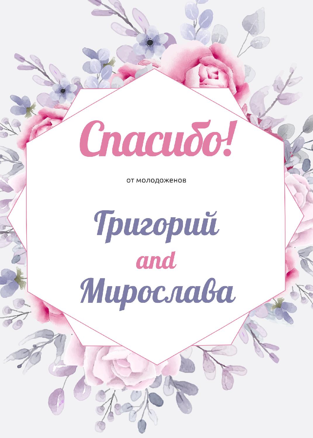 Спасибо с розовыми цветами