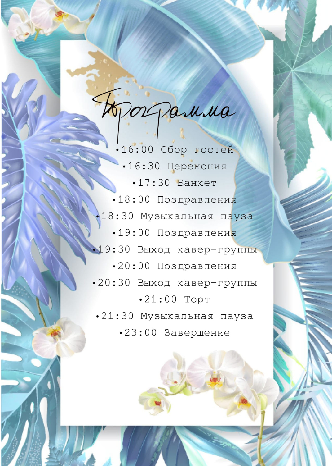 Программа в морском стиле