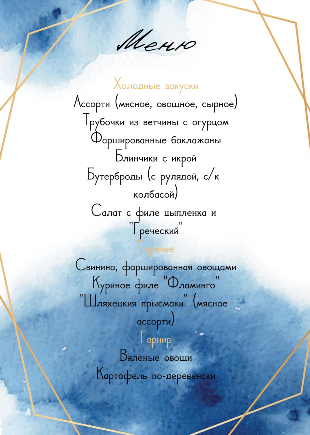 Меню в темно-синем цвете