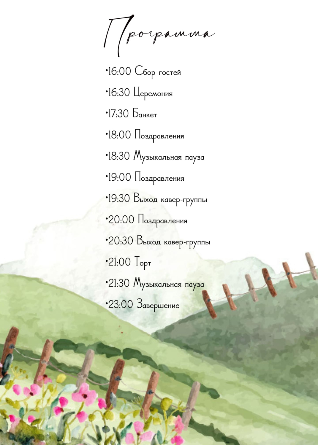 Программа в стиле ботаник