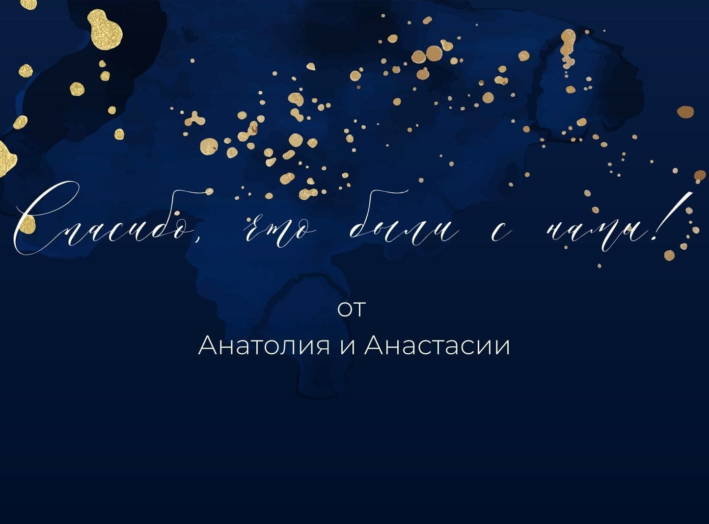 Спасибо в стиле синее