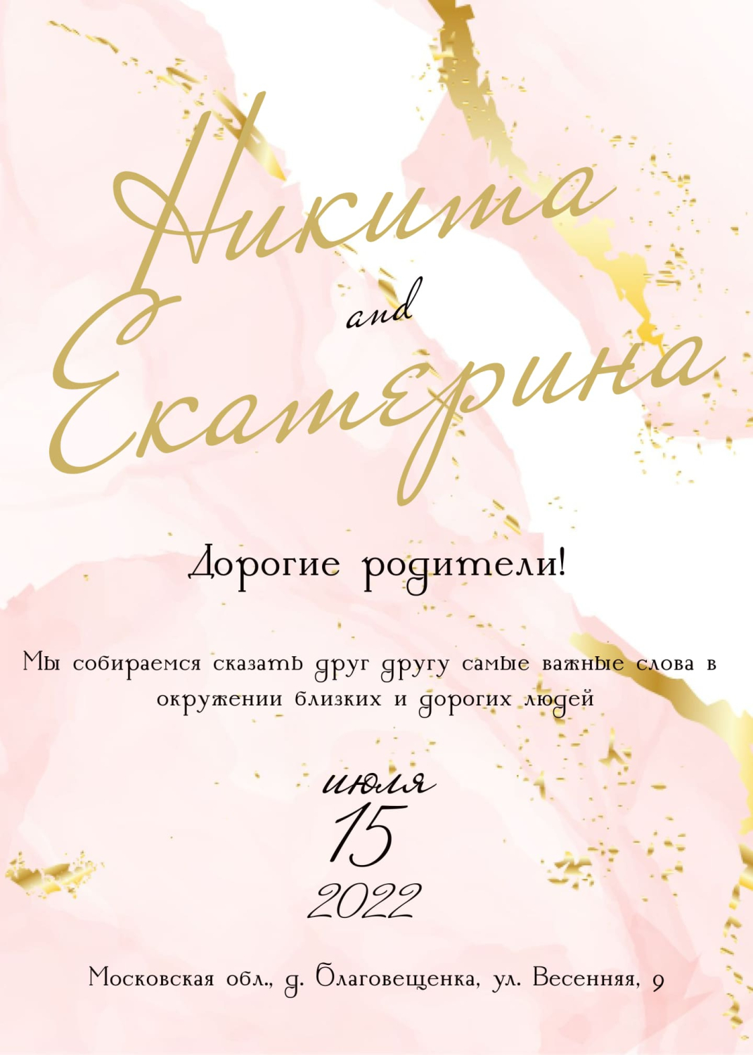 Приглашение акварельно-мраморное