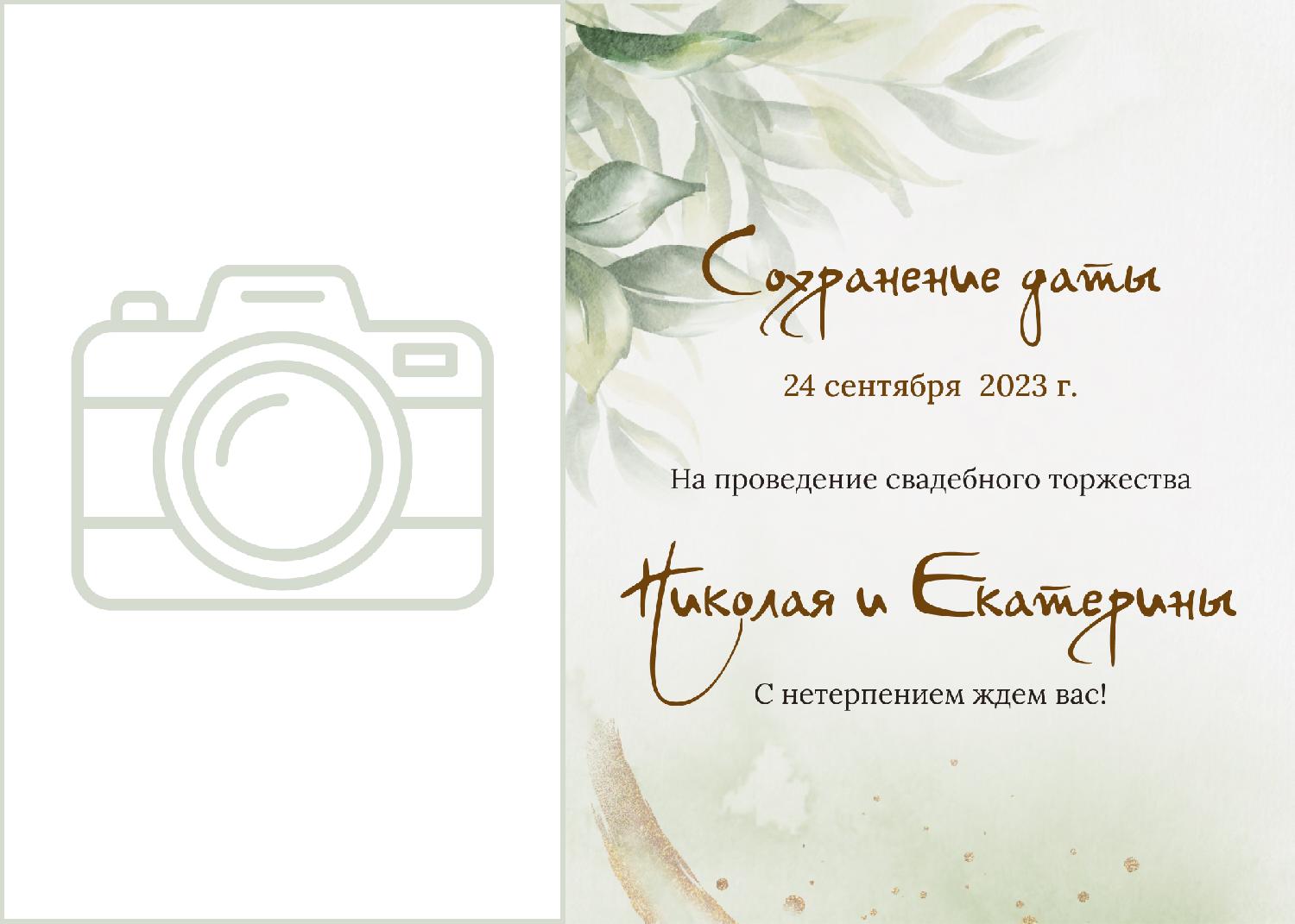 Сохранение даты с фото акварель