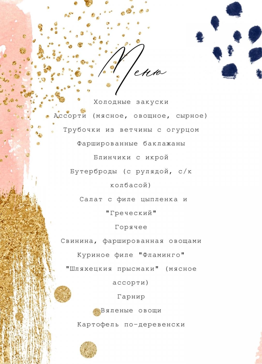 Меню в стиле акварельная абстракция