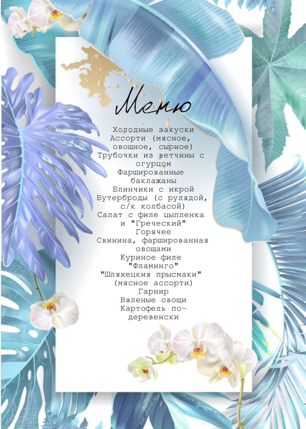 Меню в морском стиле