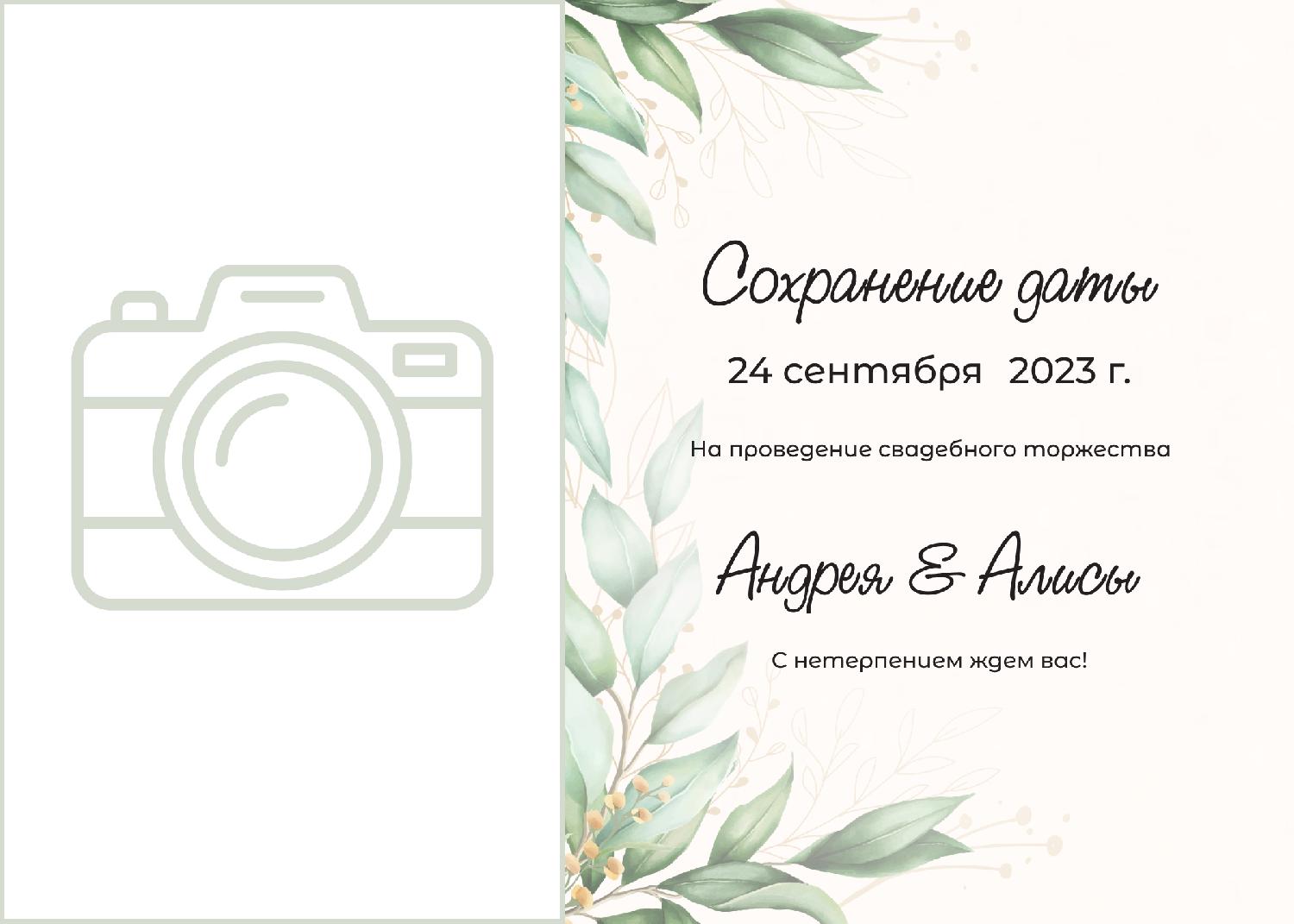 Сохранение даты с фото зелёные веточки