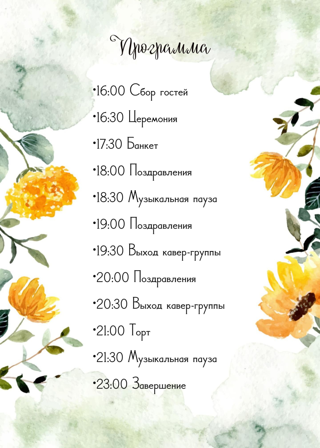 Программа в стиле с подсолнухами