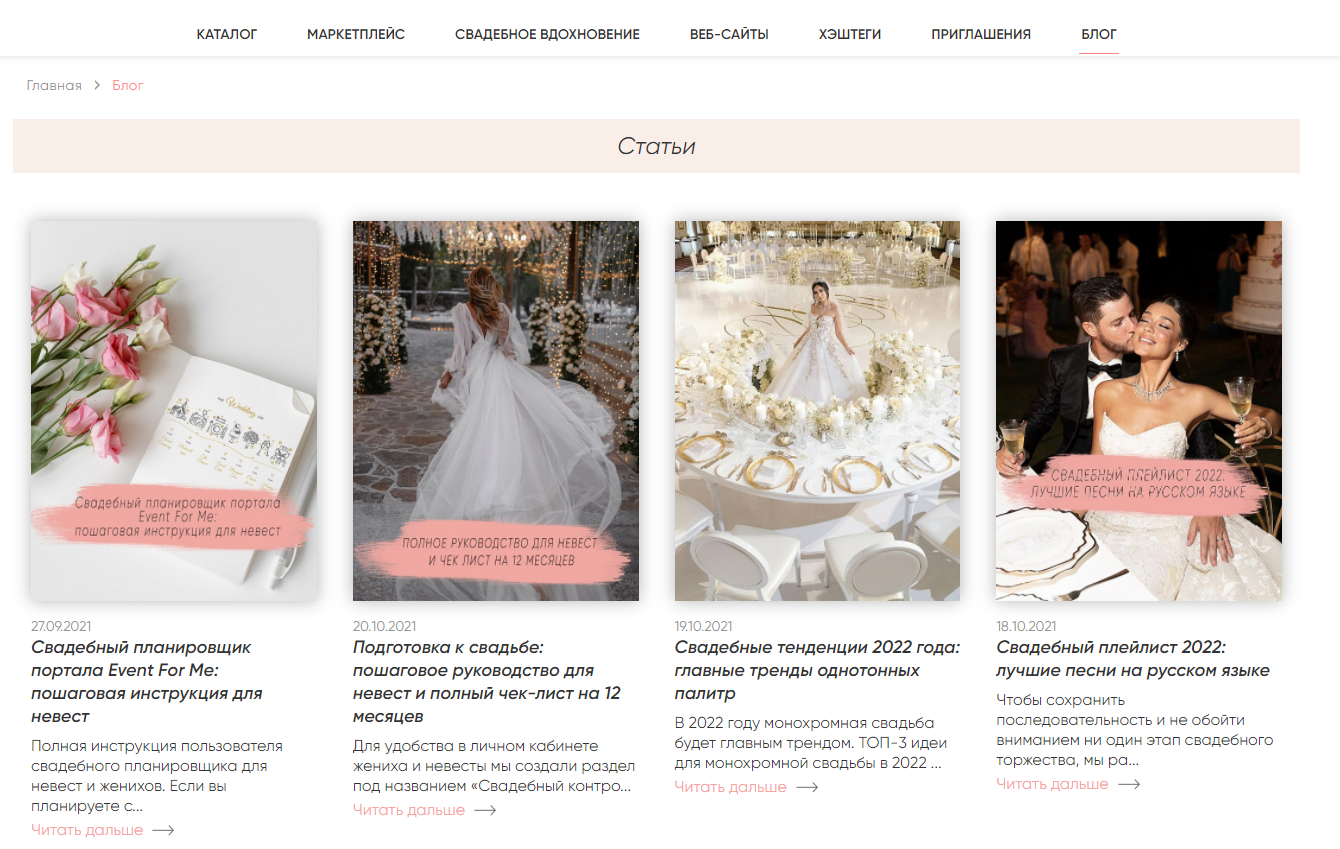 Фото cайта Eventforme