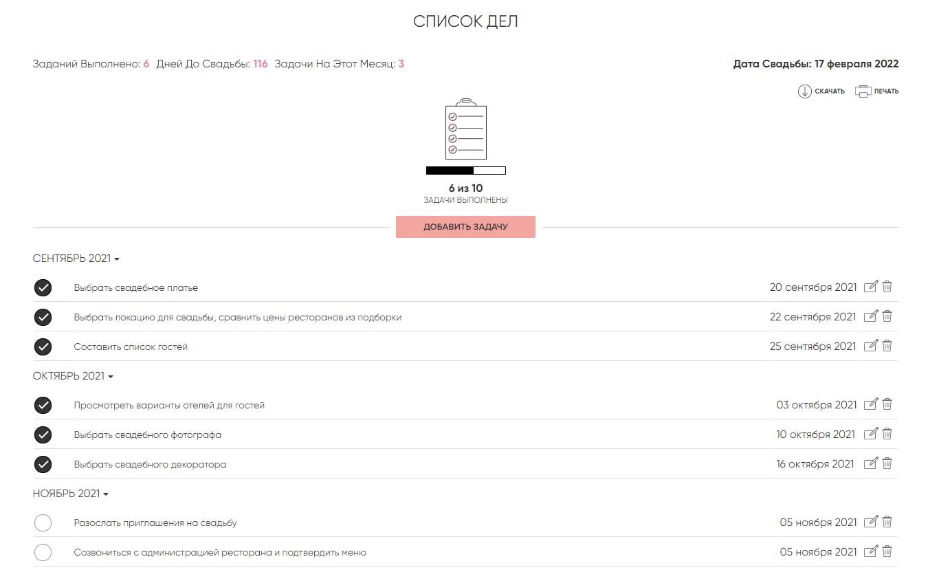 Фото картинки страницы свадебного бюджета от электронного планировщика eventforme