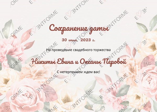 Сохранение даты c пионами