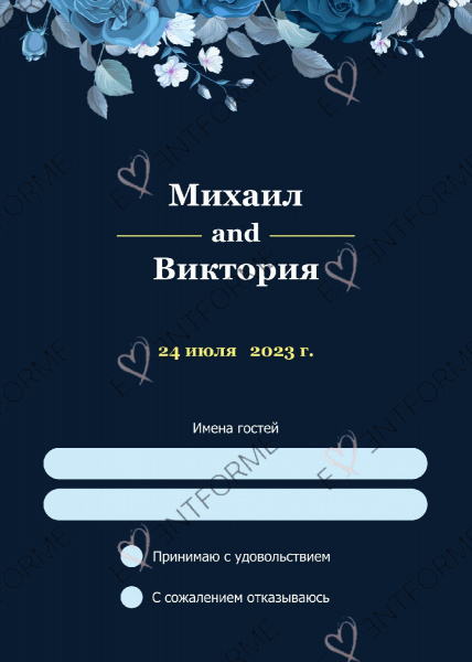Ответ на приглашение с синими цветами