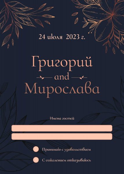 Ответ на приглашение с золотым тиснением