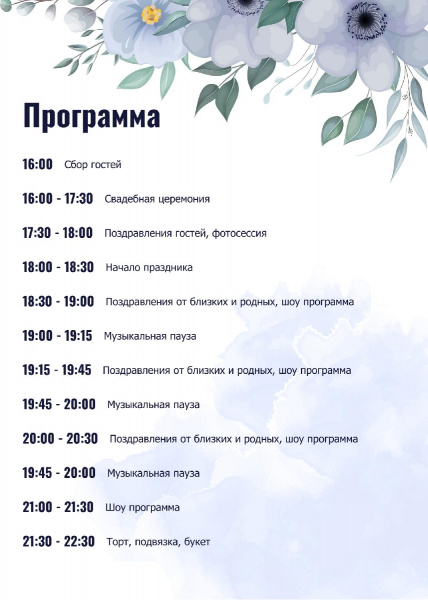 Программа с голубыми цветами