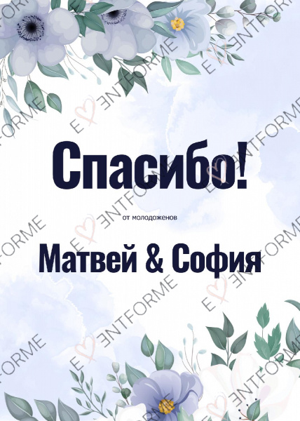 Спасибо голубые цветы