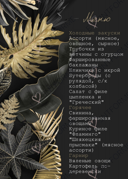 Меню в стиле черное
