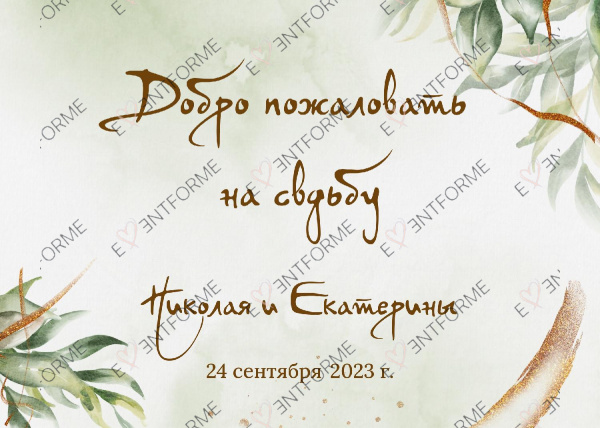 Добро пожаловать акварель