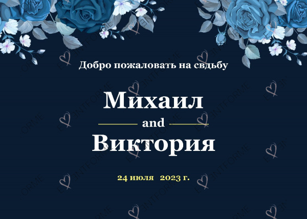 Добро пожаловать с синими цветами