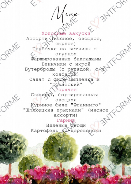Меню в стиле прованс