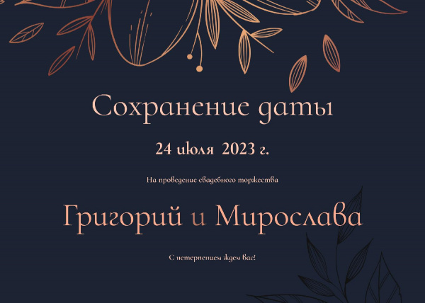Сохранение даты с золотым тиснением
