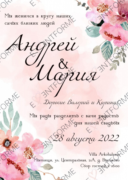 Приглашение акварельное розовое