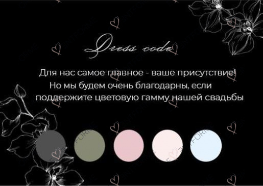 Дресс-код в стиле черно-белое с цветами
