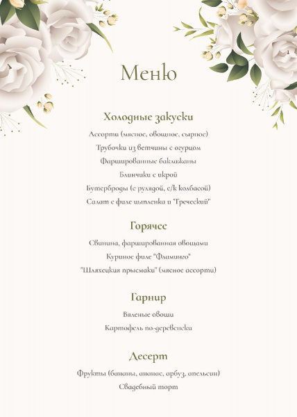 Меню с зелеными листьями