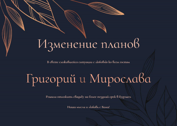 Изменение даты с золотым тиснением