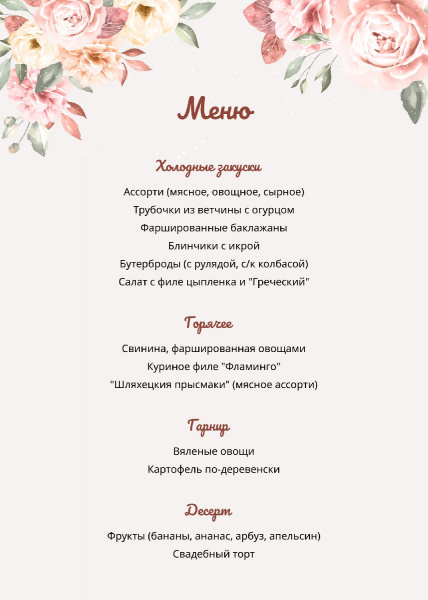 Меню с пионами