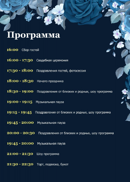 Программа с синими цветами