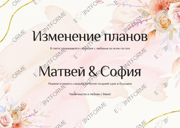 Изменение даты пастель