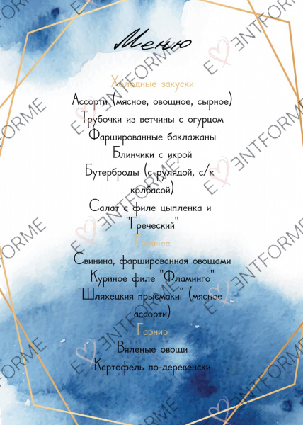 Меню в темно-синем цвете