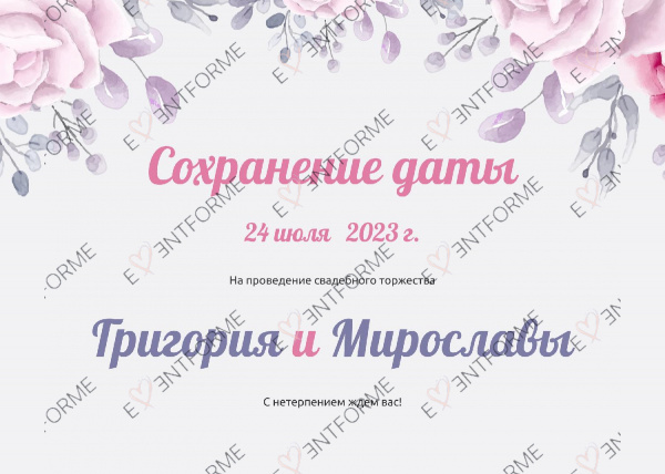 Сохранение даты с розовыми цветами