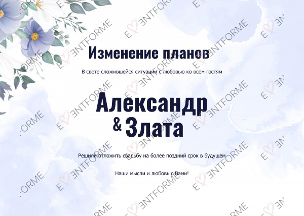 Изменение даты с голубыми цветами