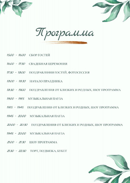 Программа в стиле бохо