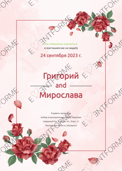 Свадебное приглашение с розами