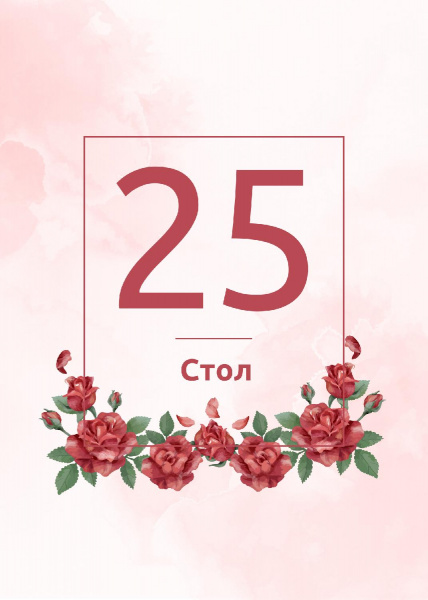 Номер стола с розами