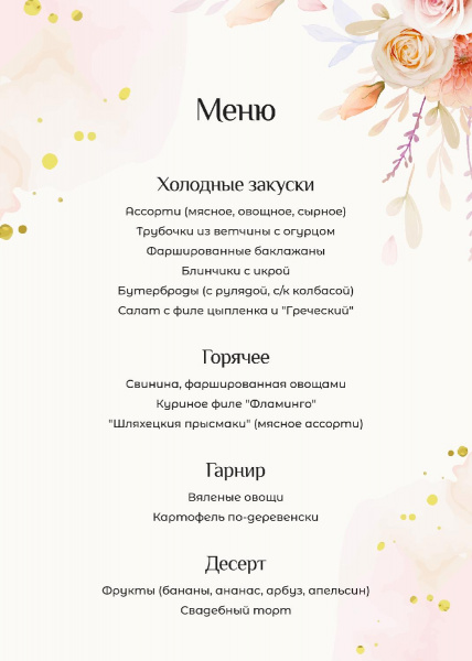 Меню свадьбы пастель