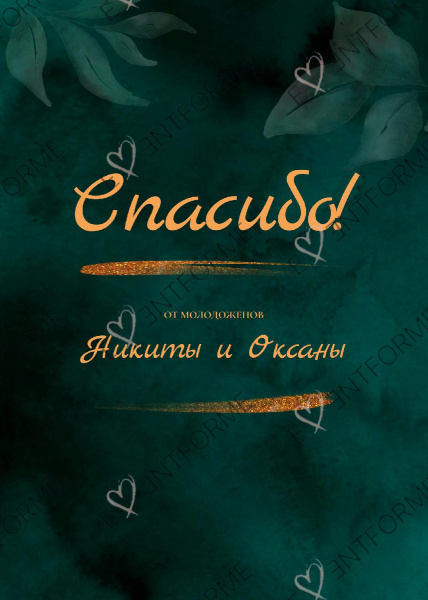 Спасибо в стиле бохо