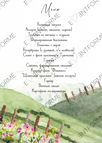 Меню в стиле ботаник