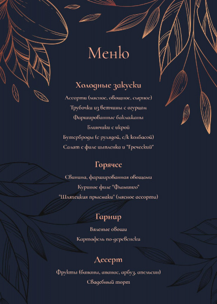 Меню с золотым тиснением