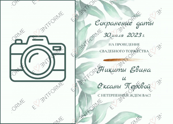 Сохранение даты с фото бохо