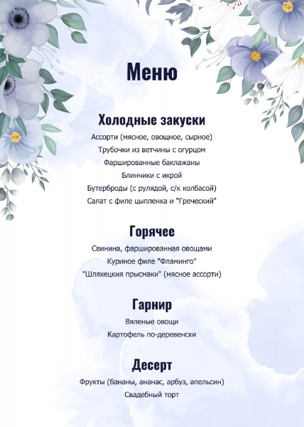 Меню с голубыми цветами