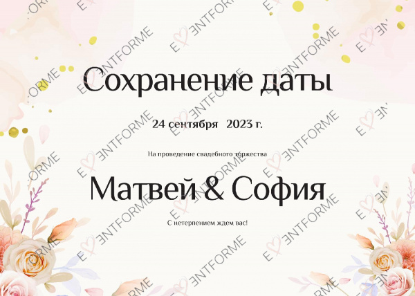 Сохранение даты пастель