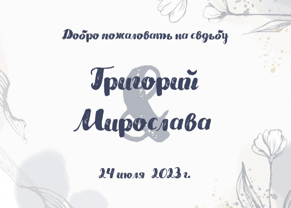 Добро пожаловать с тенью