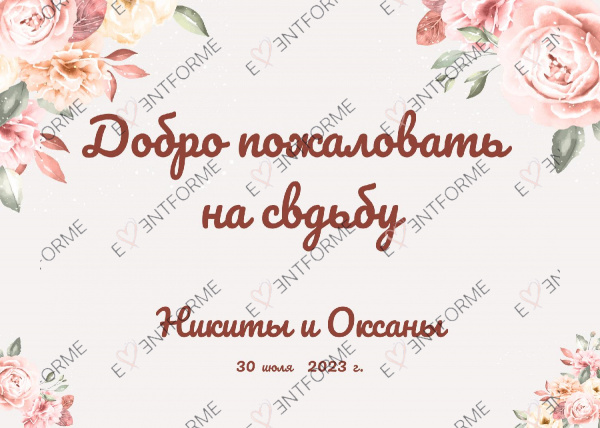 Добро пожаловать с пионами